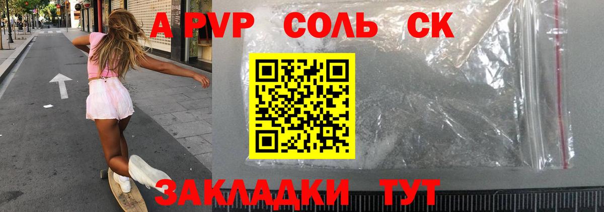 Alpha PVP кристаллы  Альфа ПВП мука  Дальнереченск  Вход с VPN 