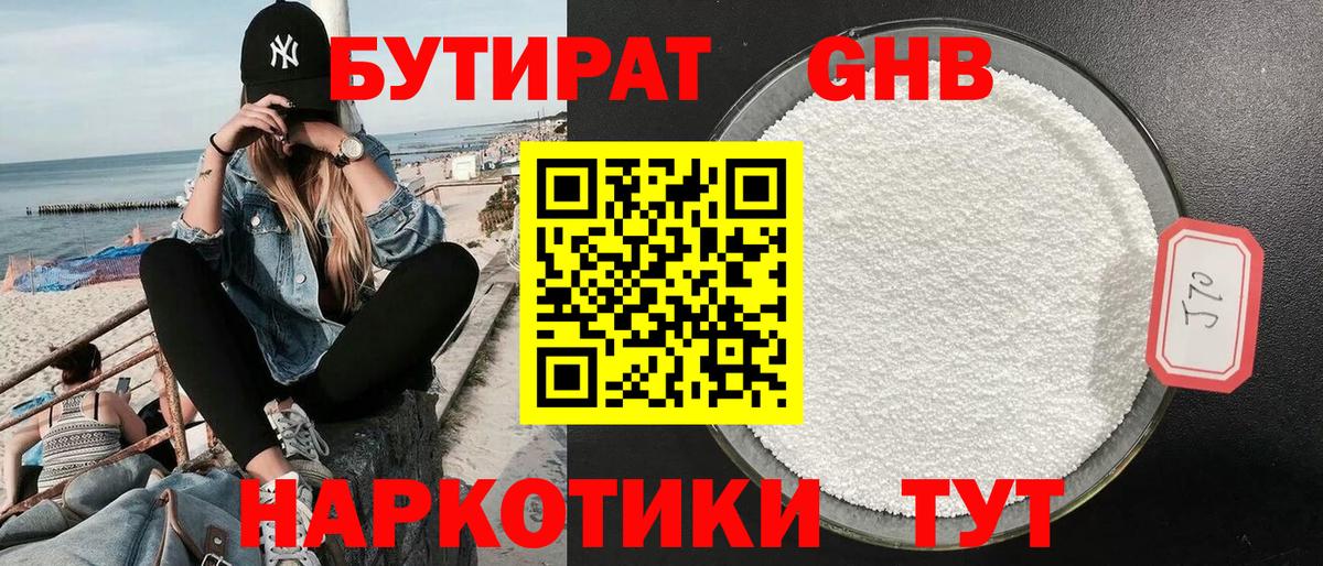 Бутират буратино Дальнереченск