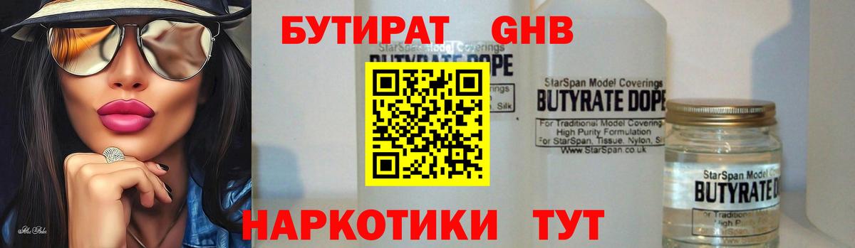 Дальнереченск  БУТИРАТ жидкий экстази  Вход с VPN 