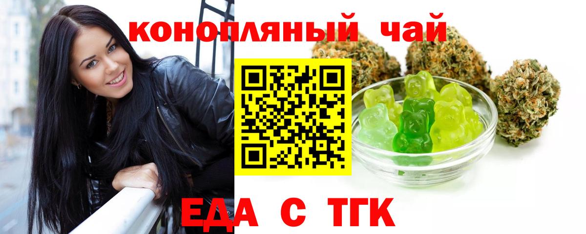 Еда ТГК марихуана Дальнереченск