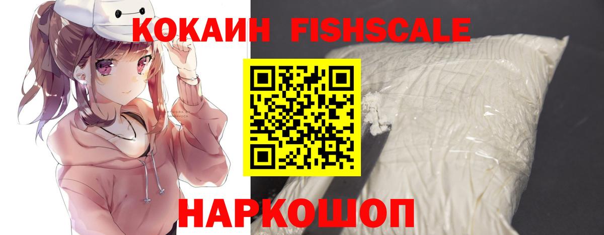 Кокаин FishScale  Cocaine Columbia  Вход с VPN  Дальнереченск 