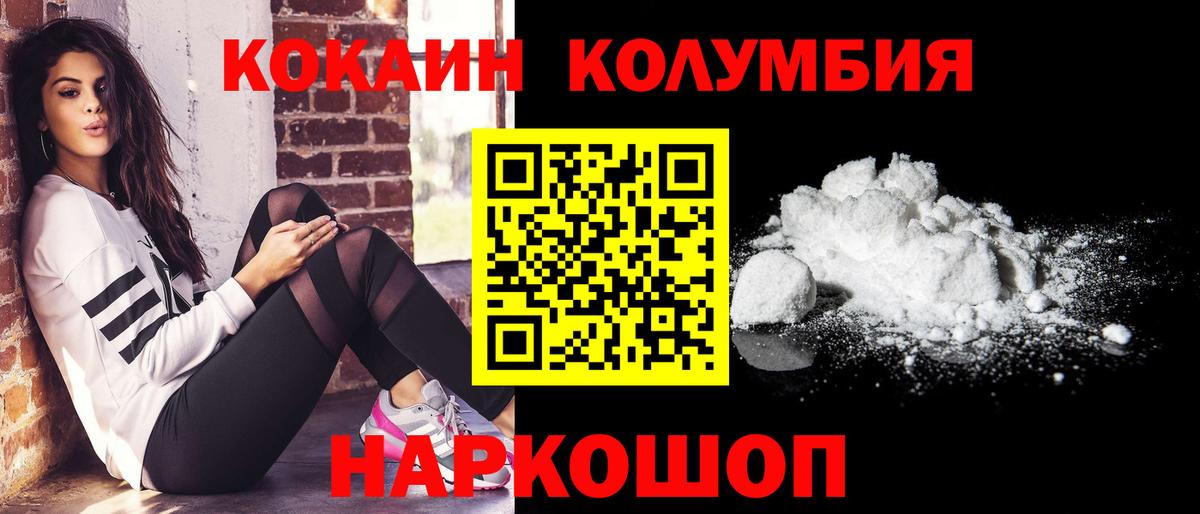 Кокаин Колумбийский Дальнереченск