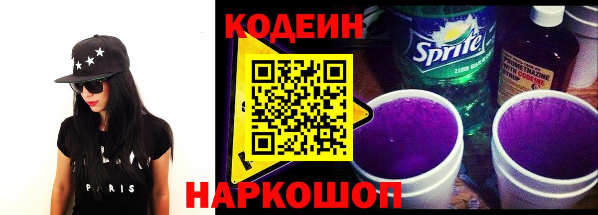Кодеин напиток Lean (лин) Дальнереченск