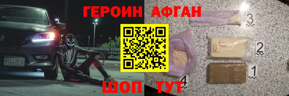 Дальнереченск  Героин афганец  Вход с VPN 
