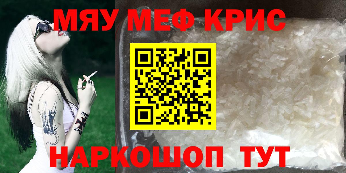Меф мяу мяу Дальнереченск