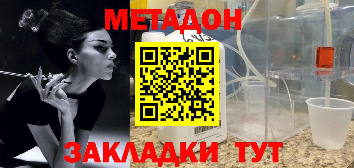 Дальнереченск  МЕТАДОН VHQ  Метадон VHQ  Вход с VPN 